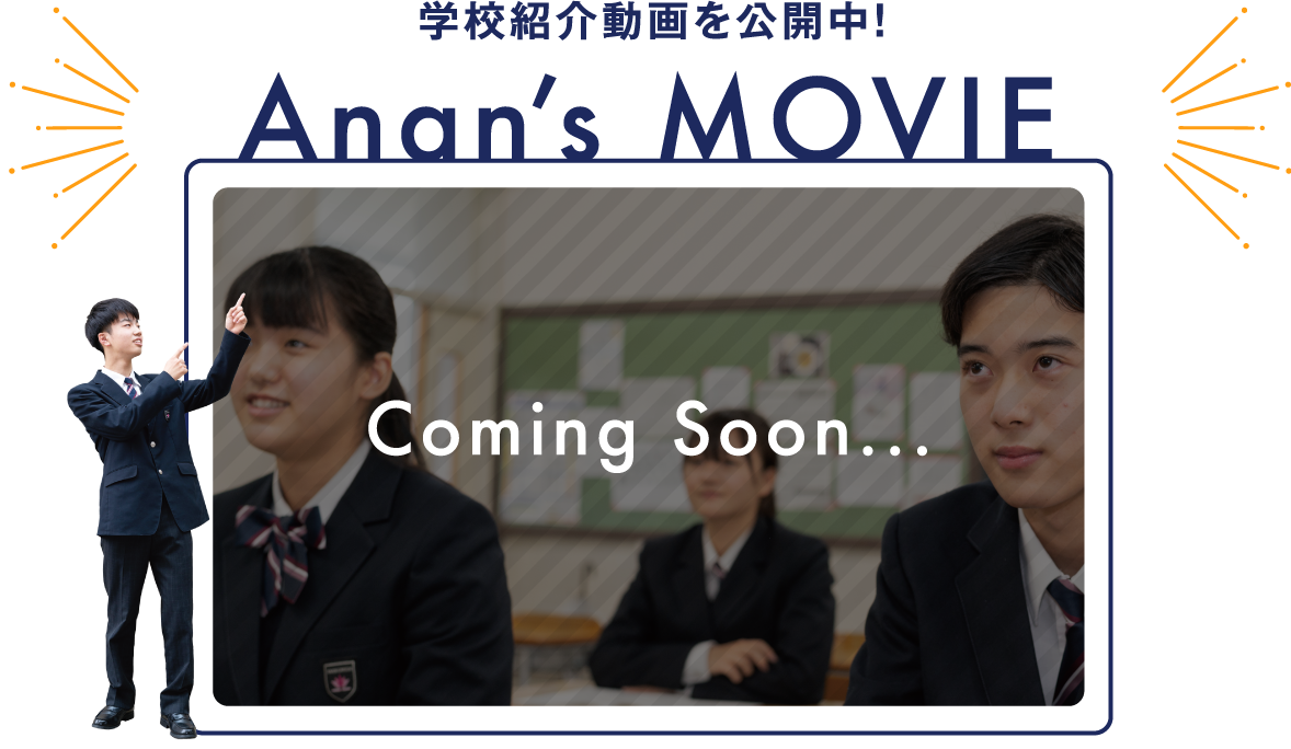 スクールライフを公開中! Anan’s MOVIE